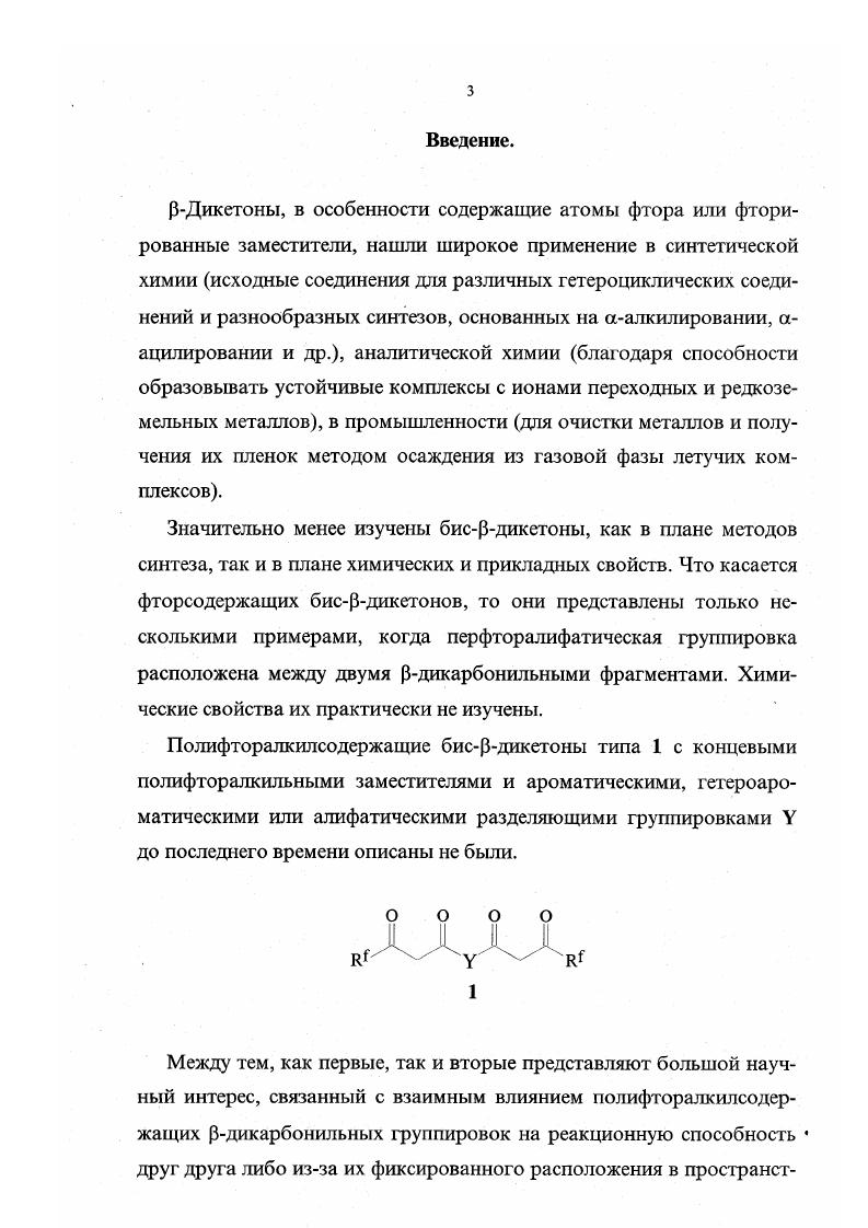 1.1.3. Взаимодействие дианионов рдикетонов
