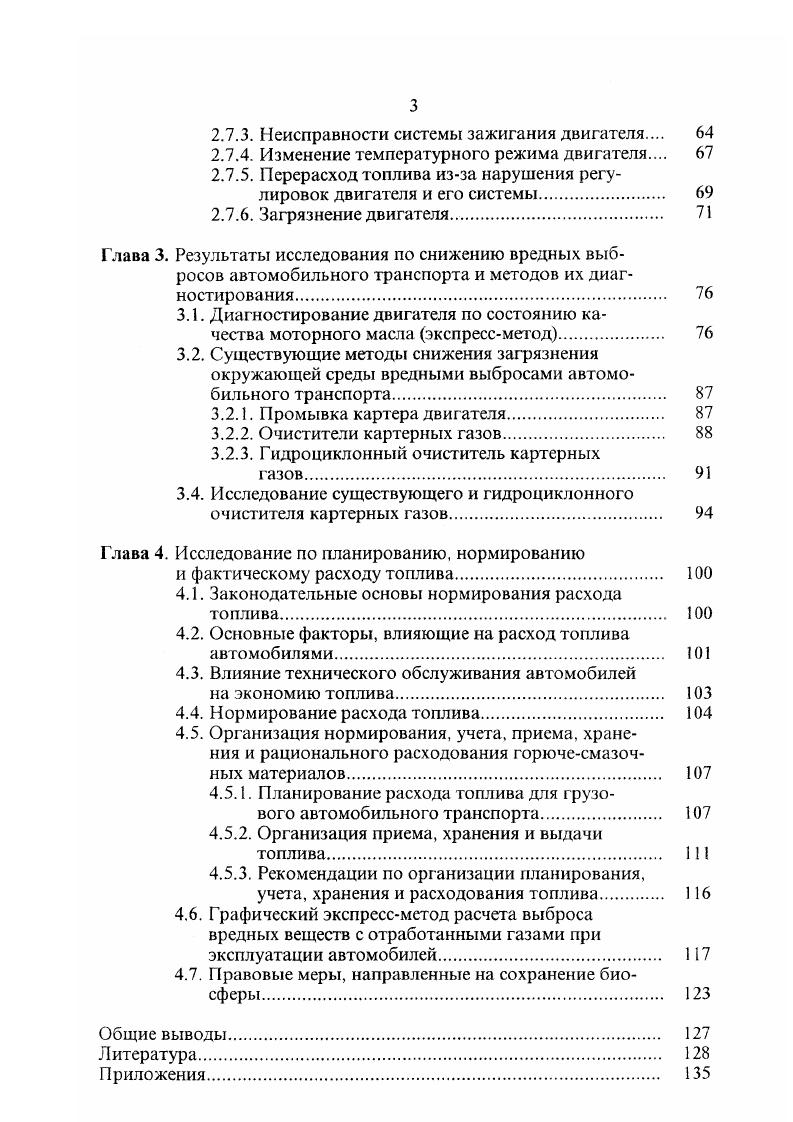 окружающей среды автомобильным транспортом. 