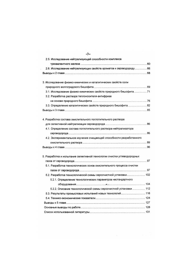 1.1. Экологическая опасность сернистых соединений .