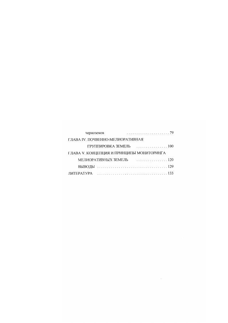 1.4. Катенография в природномелиоративной