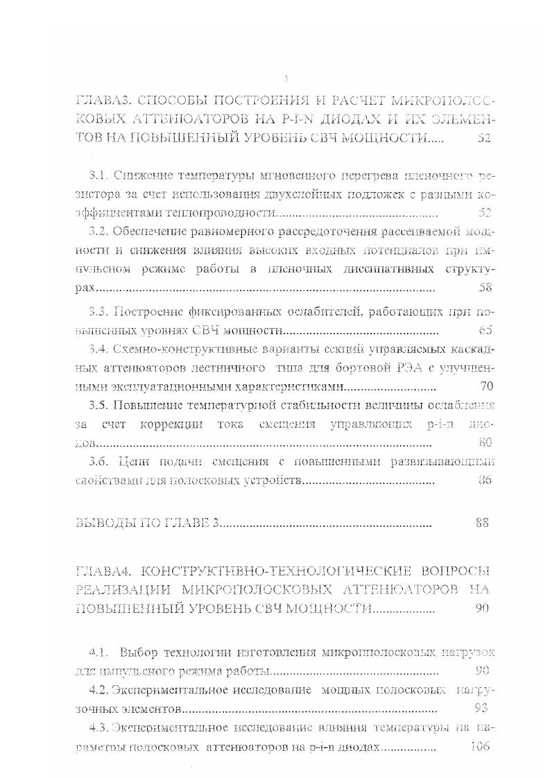 А7А без подачи тока смещения будучи В5слючемнь. СВЧ трч. Л яБ Объясняете это не КОзро. ПОДВШГСНОСТН И Времени ЖИЗПН ЛОСГС лей заряда в областм диода. Учитывая. ЗУ А могут . Ы иаос АаразлПст о ослабления са ловится весьма ощу ПШЫМ. Для аттенюаторов с плавной установкой величины осльолския, 7ТМ ШСЧЖСЬ. ВЫСОКОЙ . ОНИОСТИ чЛНОЪКН ОС шблсипя. У . X а у. Д.Л V. V . ЮЮ это. Ото огуч быть формирователи тока, соединенные с источником тока, как показано, ишчимер. Г1 Г д. Дети тсоррэудл управляющего тока может содержать цгфрсантс олн ори. США . Если в первом случае нелинейность характериехтжи диода приходится преодолевать аппаратНЫМЬ СреДСТВаМИ. ТО л О юТОрОлд С. Т5г. ЙЛЯКДШШ ШддИ Сг над удобнее корректировать ПрОТГрЯ 1Ш ЫМ П А ем. Однако Ге . ГИеобт. К.уггг уул. Т 7ТЛ ЛТОгрп 1 Ч V хцо VI ЛУ. О. ч . V . В де. РЭА. За последние годы наметалась ген деяния использования программируемых аттенюаторов А, р бегающих т сопряжении с микроэвм п микропроцессорами П2Ц . К НИМ обусловлен рядом ДОСТОИНСТВ. ВоПервых, схемы Й ПОШОЭторов и низко7стотяого управления выполняются на нрмнтнпг цифровой техники, что ттозвссжт птьапъ точность установки рабочих характеристи. Вовторых, обллдается их неполъзоваяие в системах с ручной ус тановкой рабочих шраслро Iкм. СОС ТОЯНИЯ ЯСТООЙСТВ. ЭУл птлчегтяют и аналоговые варианты. Появление дегпевътх и качсстгеиньг жгро о до эллер сю например фирмы АТМЕ1 к др. ООес1С1ЧТ1Я ВЬаСОКСл О урОНИ. СиАТОСТТТ I СхйОНлоНссИ. А л. Д Ьу лСОЗЛаНИЯ I НОСНЧСЛЬНО ил. ДаН А0П. С р V л V1 С . С . 
