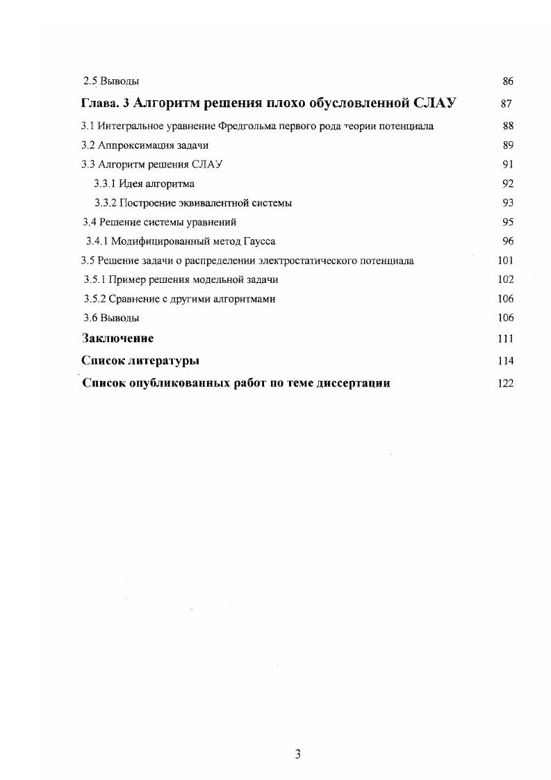 1.1.1 Дифференциальные уравнения для скалярного и векторного потенциала 