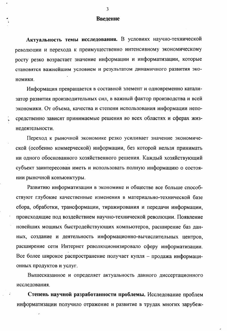 Становление и структура рыночного сектора информационных продуктов и услуг в