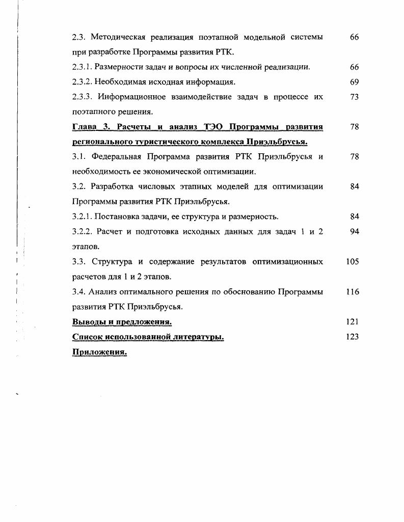 Модельная система поэтапной оптимизации экономической динамики РТК.