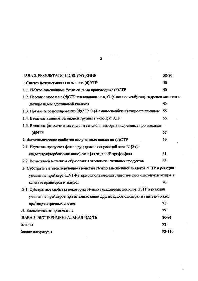 1.1.1. Фотохимические свойства гетероциклов, нуклеотидов и нуклеотидов НК 