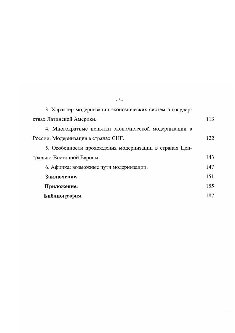 1. Механизмы распространения модернизации.