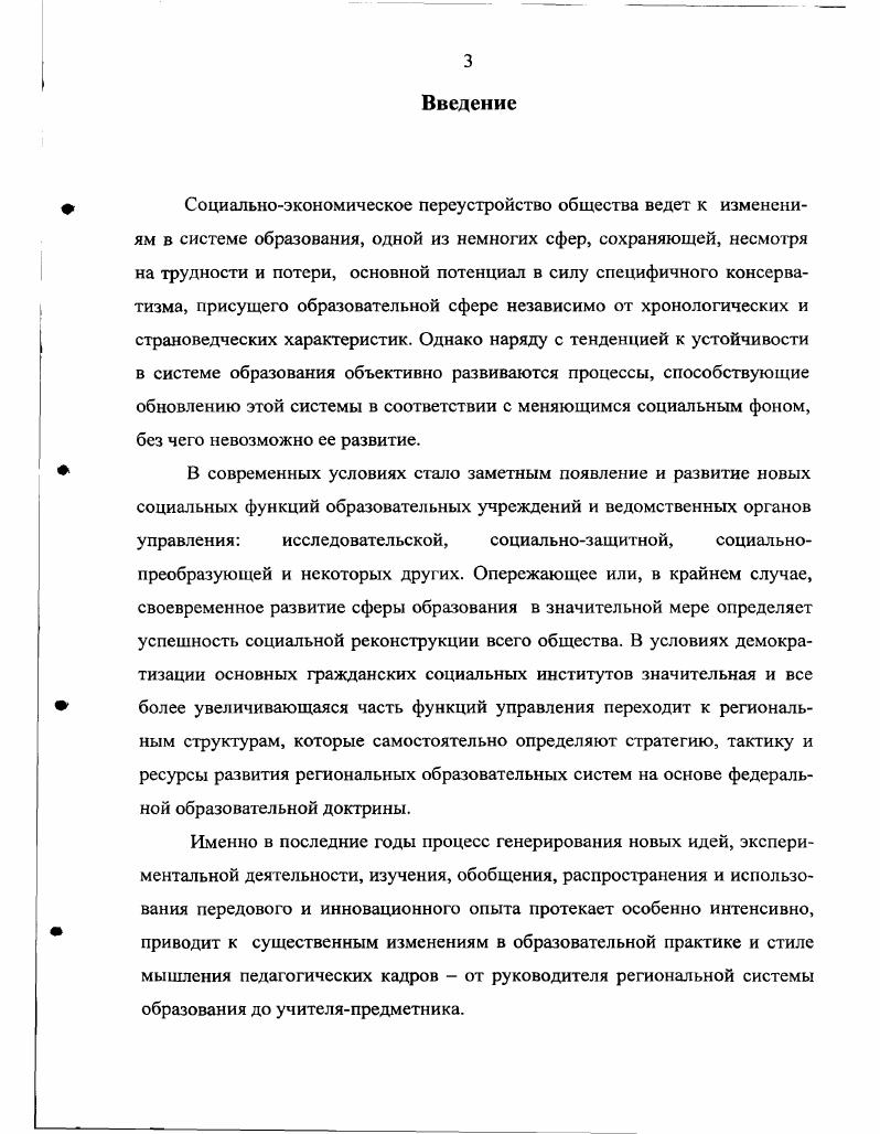 устойчивого развития региональной системы образования.
