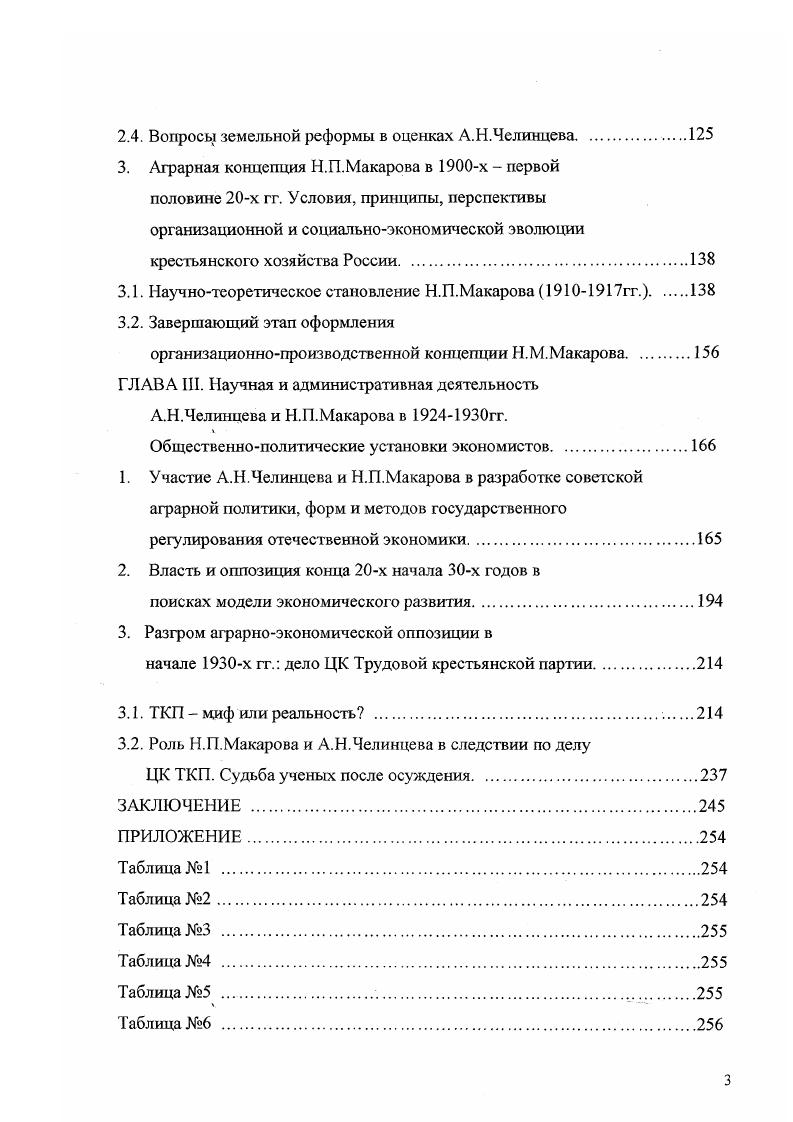 общественнополитическая деятельность А.Н.Челинцева и