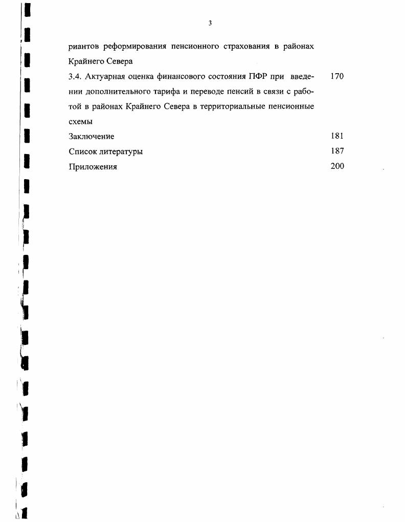 рования системы льготного пенсионного страхования Глава 2. Анализ проблем