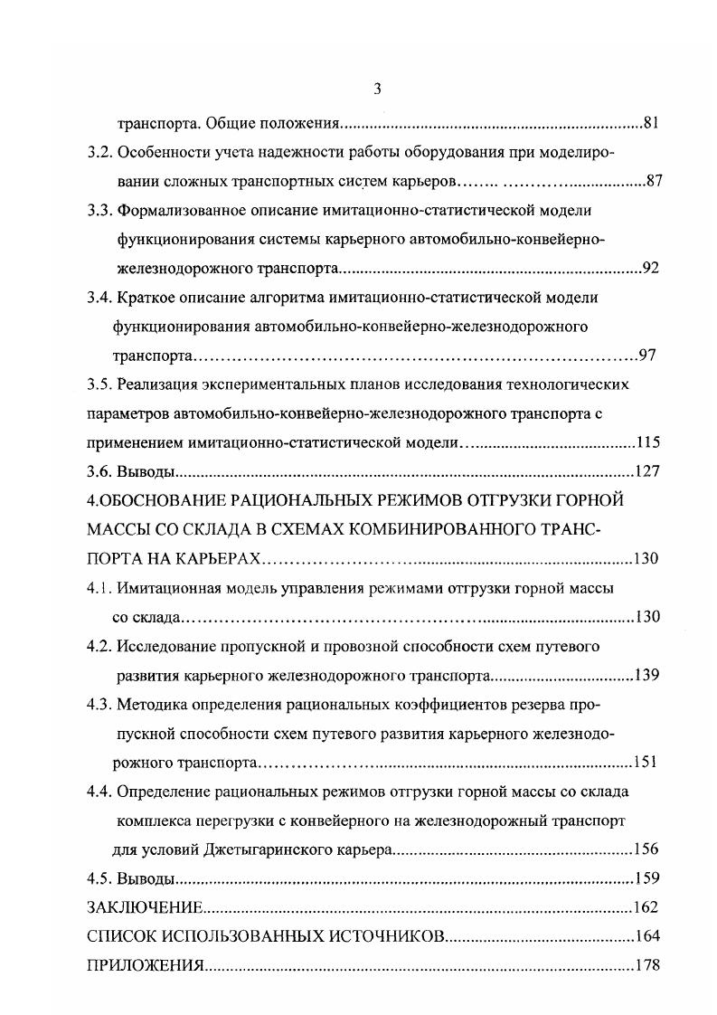 С ПРИМЕНЕНИЕМ ИМИТАЦИОННОСТАТИСТИЧЕСКОЙ МОДЕЛИ 