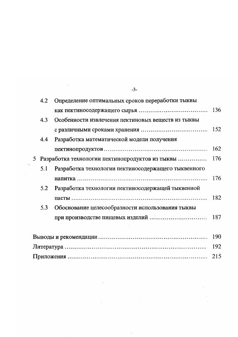 1.1 Пектиновые вещества и их роль в органогенезе растений 