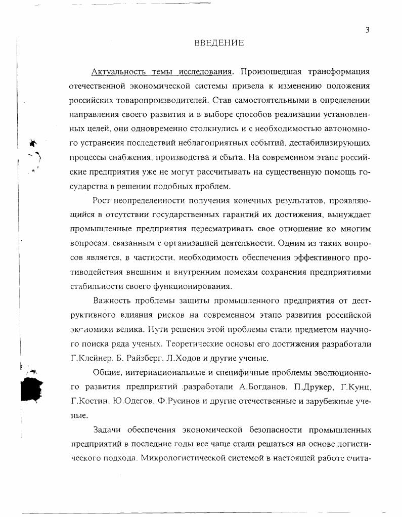 деятельности в экономике переходного периода	 