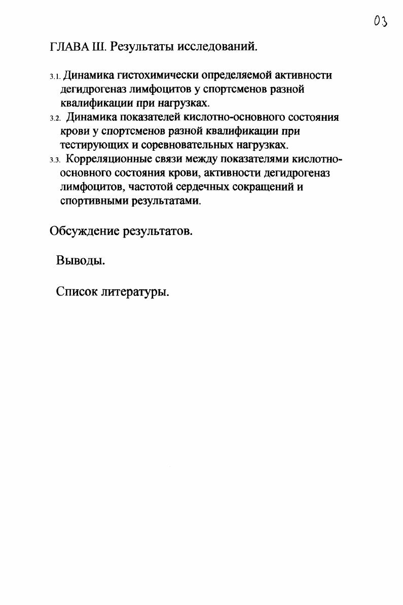 2.2 Гистохимическое определение активности дегидрогеназ лимфоцитов.