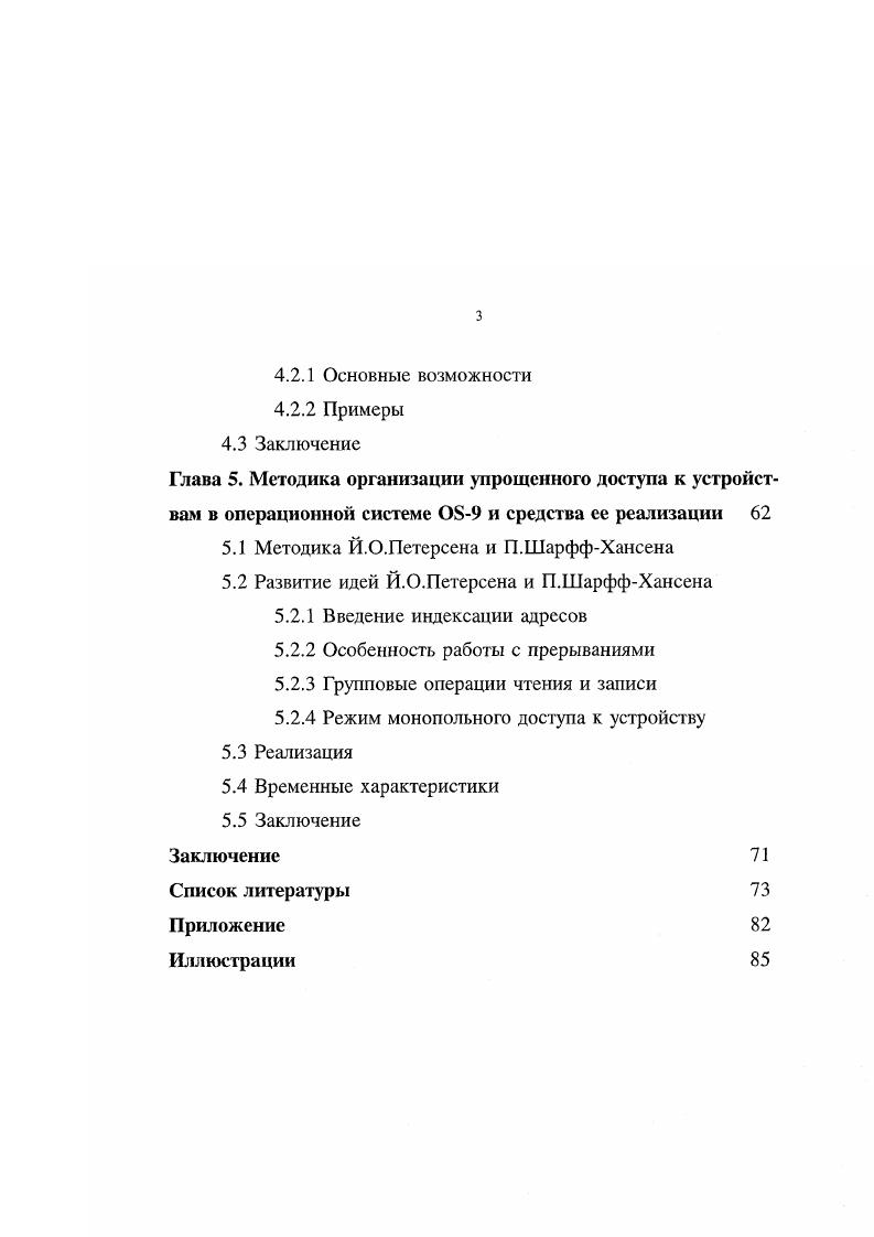 Глава 2. Организация, структура и состав программного комплек
