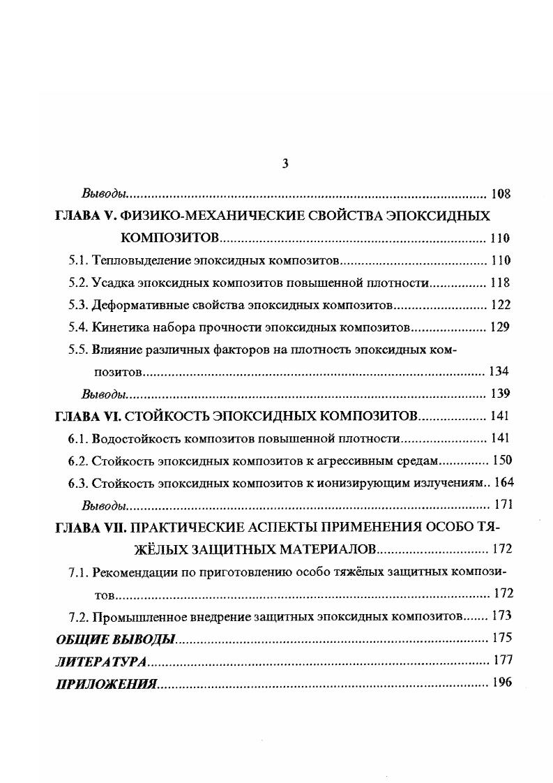 1.3. Физикомеханические свойства эпоксидных композитов