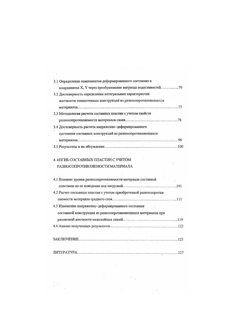 1.1 Математические модели изгиба составных пластин.