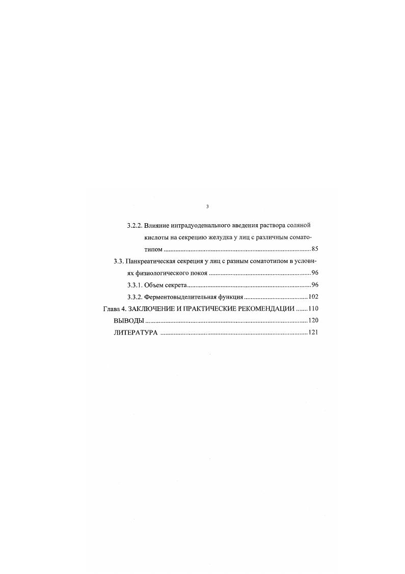 1.1.1. Секреторная функция поджелудочной железы.