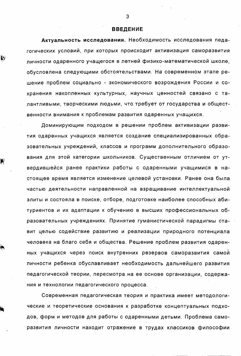 Современные методологические подходы к этой проблеме опираются на системноструктурные и синергетические представления В.И.Аршинов, М.С.Каган, Е.Н.Князева, С.П.Курдюмов, И.Пригожин, И.Стенгерс и др