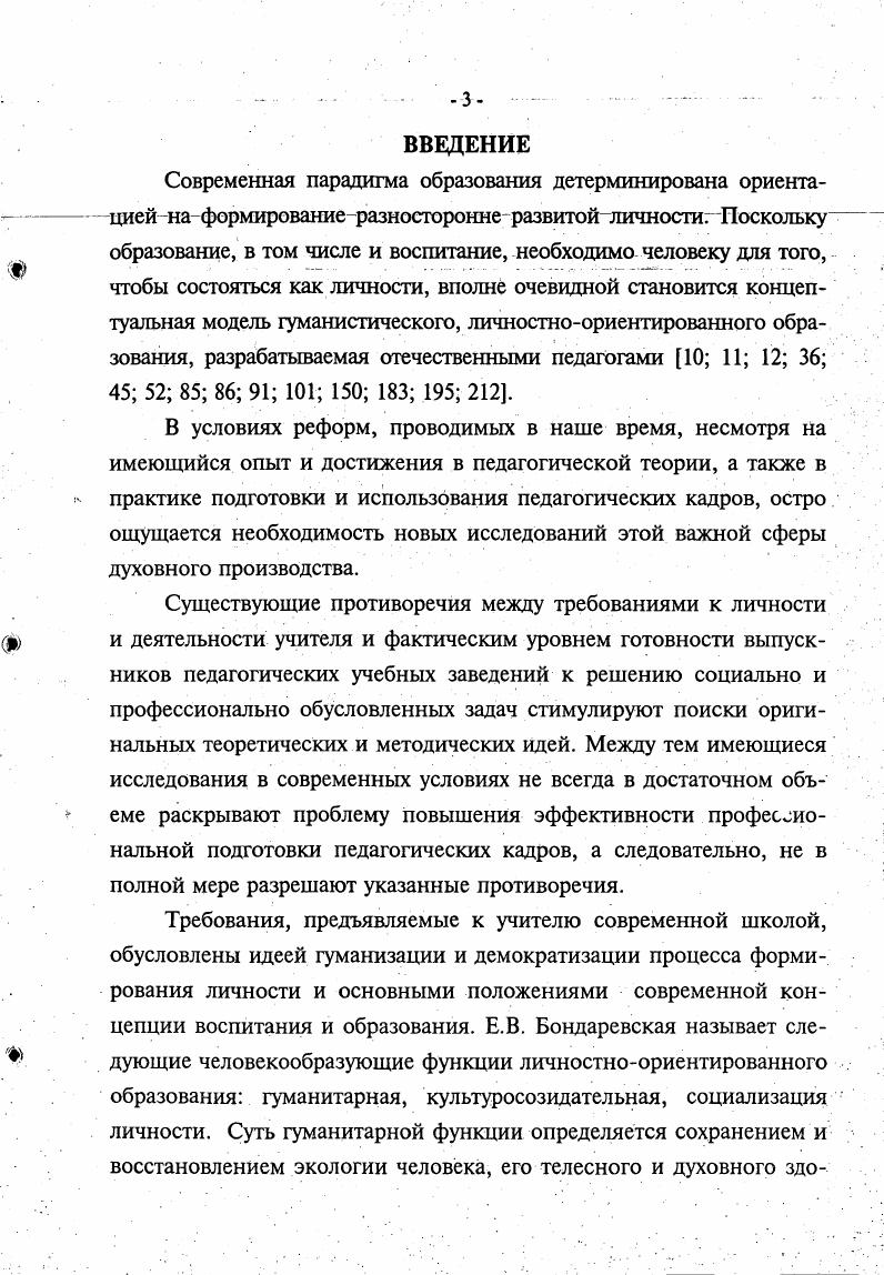  1. Психологопедагогические аспекты проблемы личность
