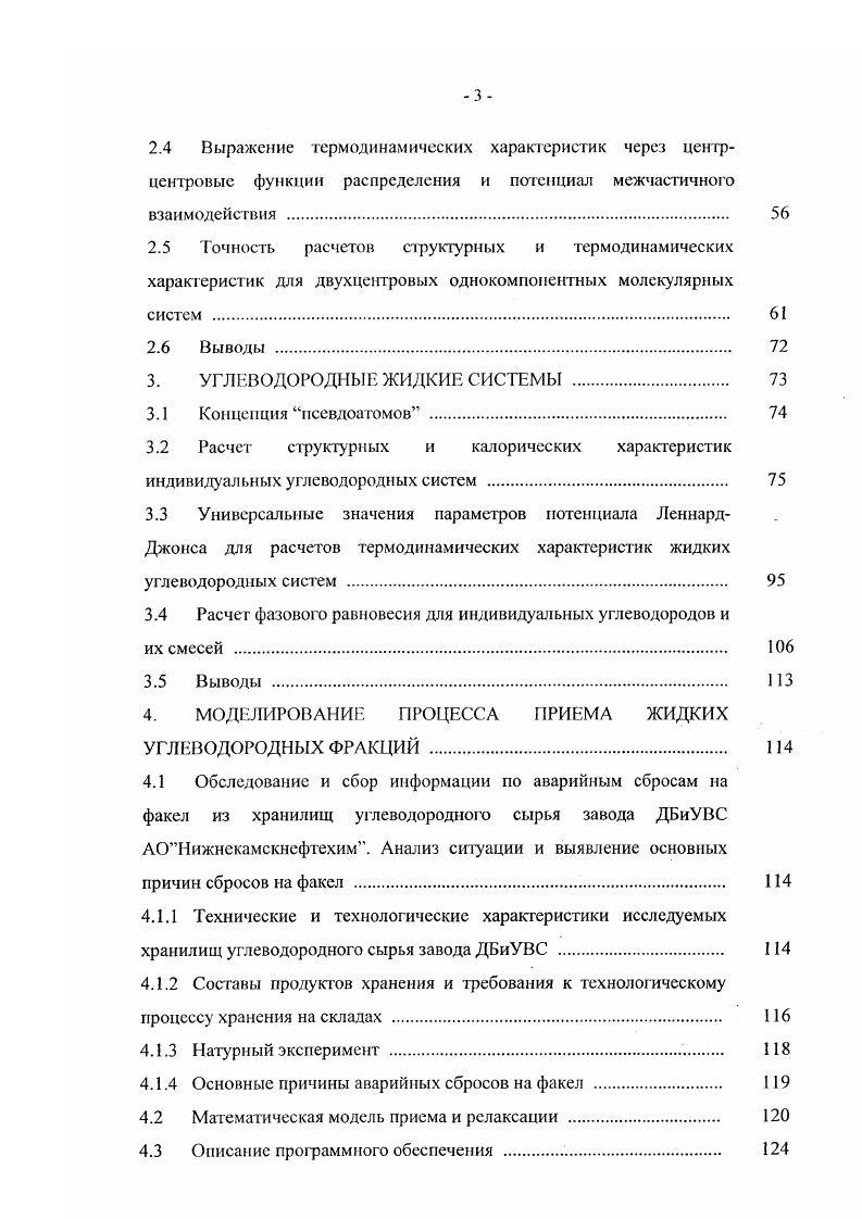 где К и газовая постоянная воздуха и универсальная газовая постоянная Мв молярная масса воздуха. АУв и Д объемы воздуха и углеводородных паров ушедшей из резервуара паровоздушной смеси р, и рв соответствующие плотности. Па основании 1. Подставляя в последнюю формулу значение Атв из 1. Авторы работы 8 рассматривают такой режим работы заглубленного хранилища жидкого углеводородного продукта, во время которого осуществляется одновременно подача и отбор жидкого продукта. Для описания теплообменных процессов в паровой и жидкой фазах использовались уравнения, полученные авторами 3, с учетом изменения параметров системы по времени. К этим уравнениям добавлялись уравнения . 