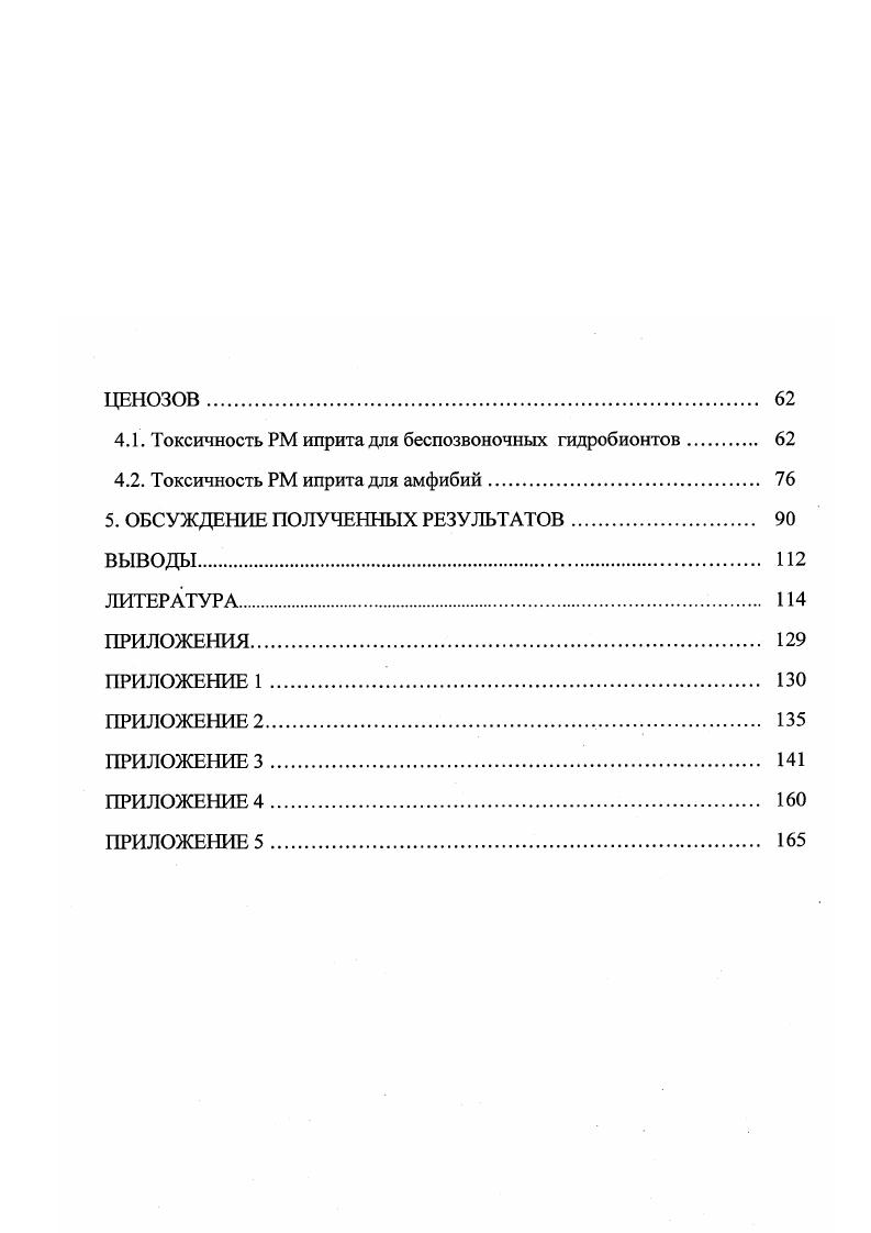 1.2. Физикохимическая характеристика реакционных масс иприта 