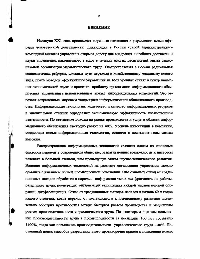 1.2 Анализ основных характеристик информационного обеспечения