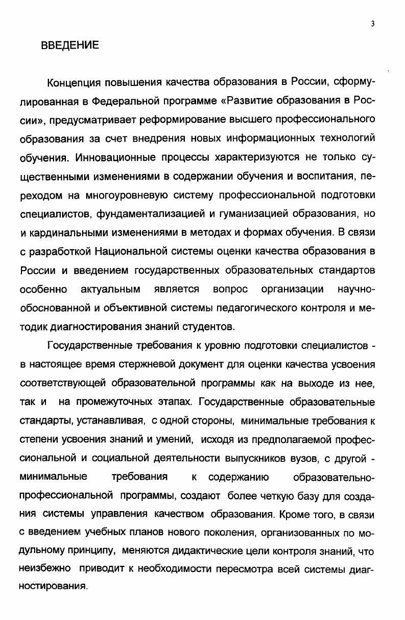 1.1. Педагогический контроль в вузе