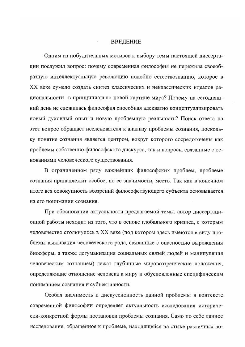 сознания в философии В.С.Соловьева и С.Н.Трубецкого.
