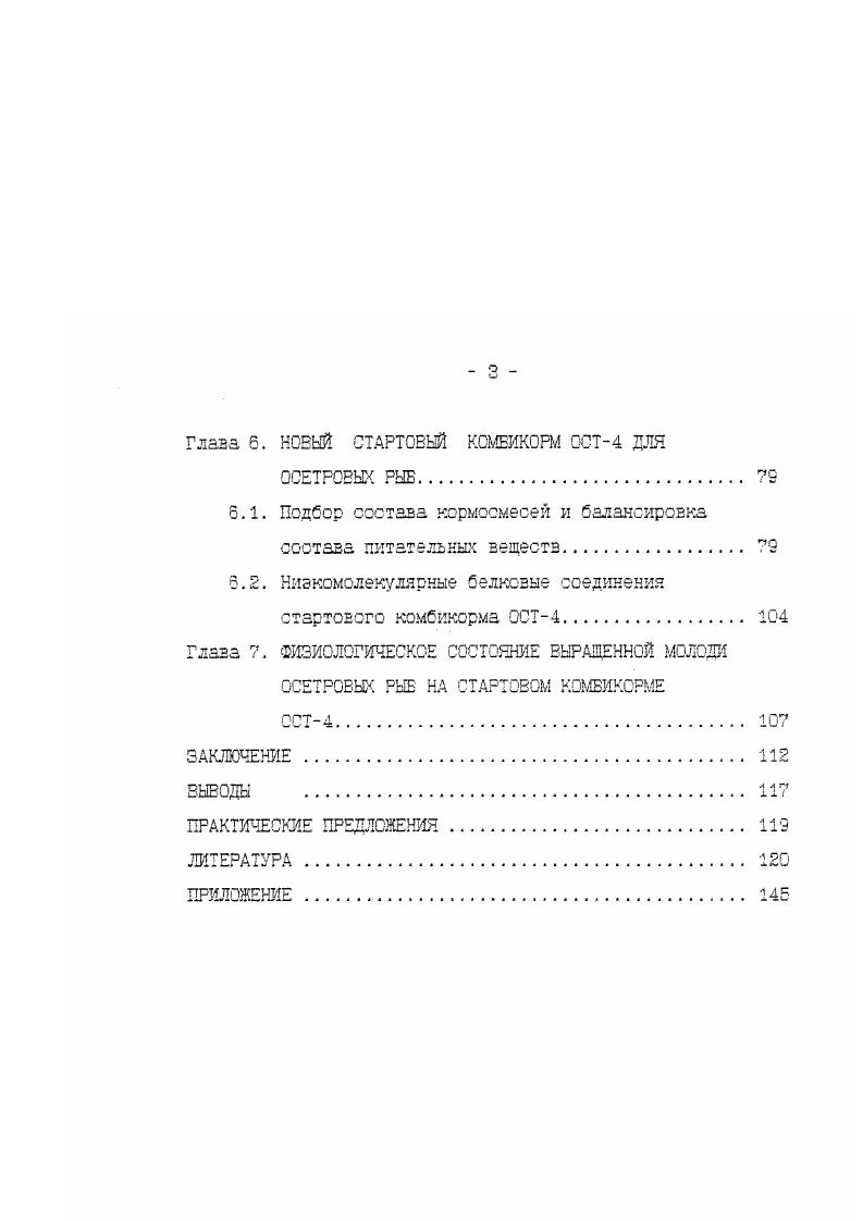 том числе осетровых, при белковом питании 