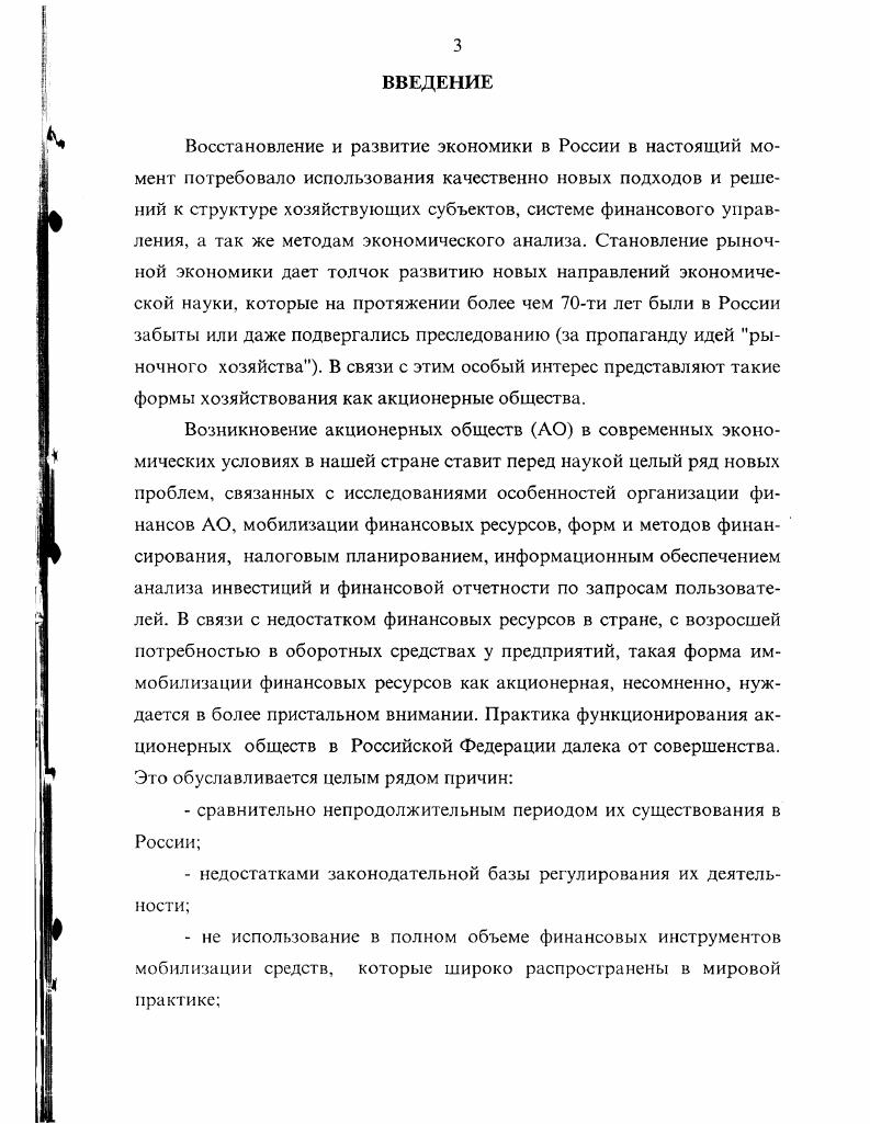АКЦИОНЕРНЫМ ОБЩЕСТВОМ. АКЦИОНЕРНЫХ ОБЩЕСТВ. ФИНАНСАМИ В АКЦИОНЕРНОМ ОБЩЕСТВЕ. Российской Федерации далека от совершенства. АО и др. Российской Федерации по вопросам, исследуемым в диссертации. Алексеева М. Ю., Андросовой Л. Д., Алехина В. Батлера У. Э., Белобородовой В. А., Болдырева В. Г., Григорьева Ю. Гришина В. Д., Дробозиной Л. А., Жиляевой Н. И., Жукова Е. В.П. Зудилина А. П Карпова В. В., Крейниной М, Колесникова В. Э.А. Кодацкого В. П., Максимовой Л. М., Мизиковского Е. Н., Мусатова В. Мухачевой В. В., Николаевой С. А., Новодворского В. Д., Павловой Л. В.Ф. Петракова Н. Я., Поляка Г. Б., Рожкова Ю. В., Романова , Симчеры В. Стояновой Е. С., Чечета А. П., А. Д. Шеремета. ИнтурХабаровск, статистическая информация по России и Хабаровскому краю. Федерации. Практическая значимость имеет три аспекта. АО. Настоящее диссертационное исследование состоит из трех глав. АО. В конце работы даны необходимые приложения. Материалы межвузовской научно практической конференции. Дальнего Востока. Материалы научнопрактической конференции. Хабаровск ХГАЭиП, . Хабаровск ХГЛЭиП, . России. Материалы региональной научно практической конференции. ХГАЭиП, . Вестник Хабаровской государственной академии экономики и права. Объем и структура работы. Становление и развитие акционерных обществ имеет долгую историю. Нового Света. Не осталась в стороне и Россия. XIX в начале XX вв. России было около 3 тыс. Самарский, Петроградско Тульский, Киевский, Харьковский, Донской. Каспийское, Мазут, Нефть, Бр. Нобель и др. Коломенский машиностроительный завод. Общество Мальцевских заводов. В феврале г. Кожсырье. СТО от 1 августа г. За г. На начало г. Интурист и Ингосстрах. Положение изменилось в конце г. РСФСР от г. РФ от г. X . Далее, они свое отражение нашли в Президентском Указе от г. Гражданском кодексе РФ часть первая, принятом ноября г. Об акционерных обществах, принятом ноября г. Российской Федерации. РСФСР от декабря г. Центральном Банке РФ от г. Среди ученых бытуют различные варианты понятия акционерное общество. А.И. Волкова И. В.И. Андрющенко и Е. XIX века. Германии пять. Согласно ст. В соответствии со ст. Согласно ст. ГК РФ, принятый ноября г. АО. АО ст. ГК РФ. Четвертый признак свободная передача акций. АО и в определенном ими порядке. Таблица 1. Право на отчуждение своей доли в виде пая в ООО, акций в ЗАО. Разрешено в порядке, предусмотренном уставом. Допускается, если иное не предусмотрено уставом. ООО или акциями ЗАО. Согласно п. ГК РФ. Второе отличие касается возможности прекращения членства в обществе. ООО более ликвидна, чем акции в ЗЛО. Согласно ст. Третье отличие различные основы организации уставного капитала. ГК РФ. ГК РФ ст. Об акционерных обществах. О рынке ценных бумаг. 