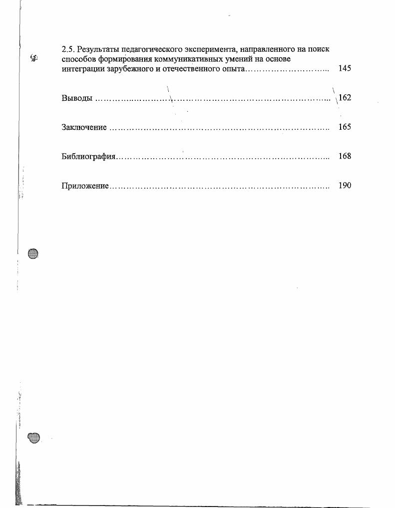 1.3. Тенденции реформирования российского образования. 