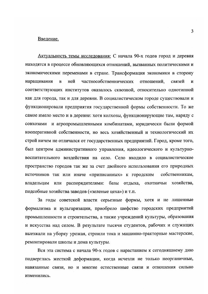  1.2. Новые формы взаимодействия города и села в