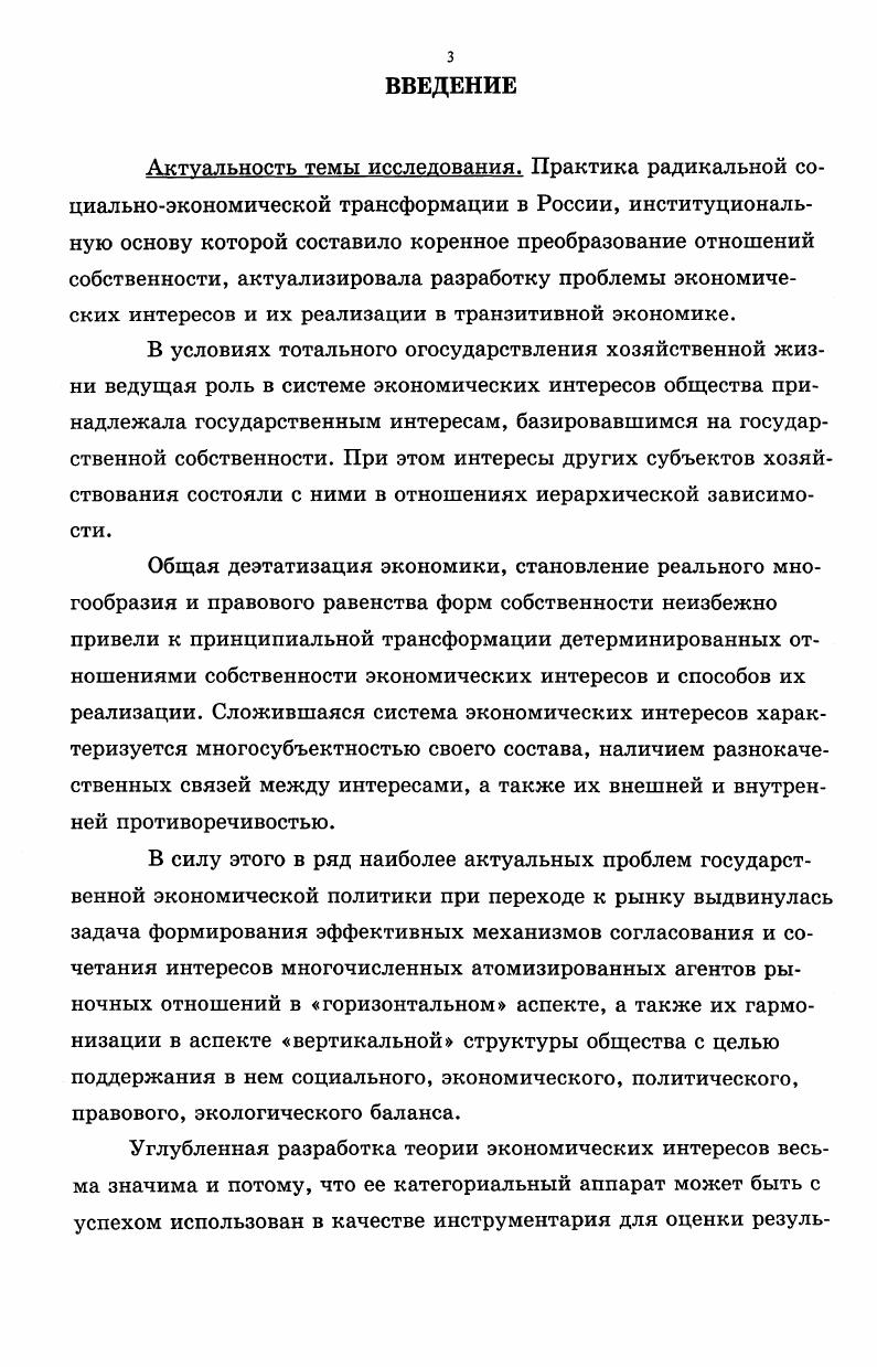 Сущность экономических интересов и их детерминированность отношениями