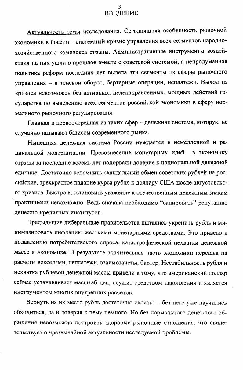  Противоречия денежной формы СТОИМОСТИ и ее развитие