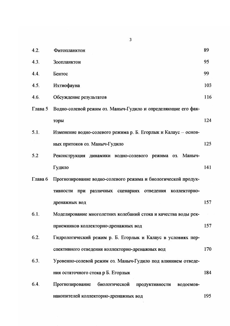 Общая характеристика коллекторнодренажных вод Терминология