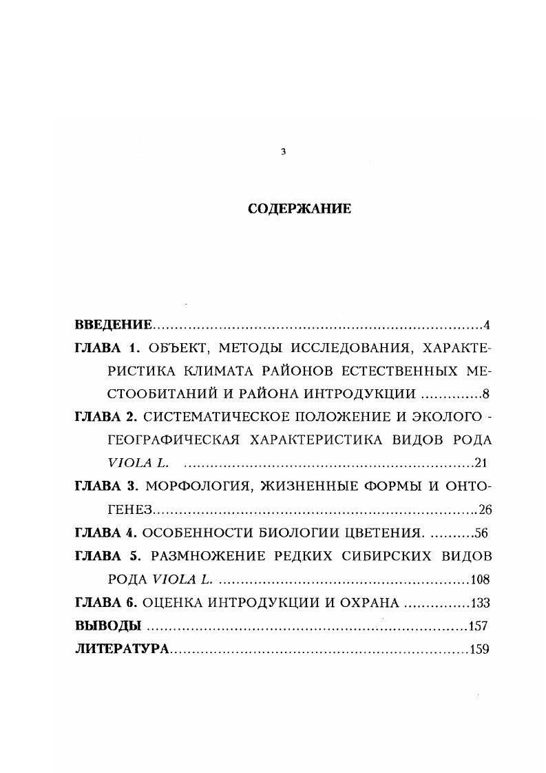 ГЛАВА 4. ОСОБЕННОСТИ БИОЛОГИИ ЦВЕТЕНИЯ.