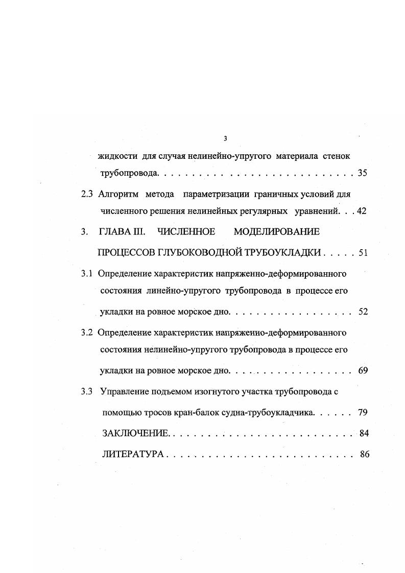 случая нелинейноупругого материала стенок трубопровода. . 