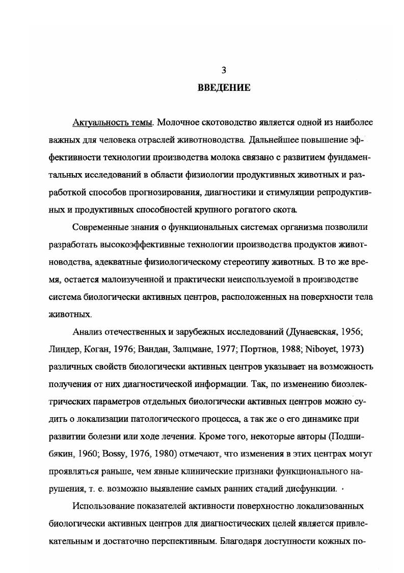 1.3. Способы диагностики функционального состояния репродуктивной функции животных