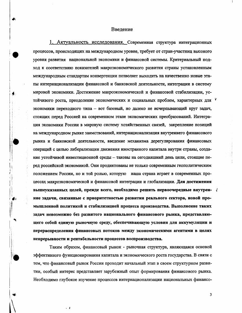  Интернационализация финансовой деятельности на начальном этапе интеграции