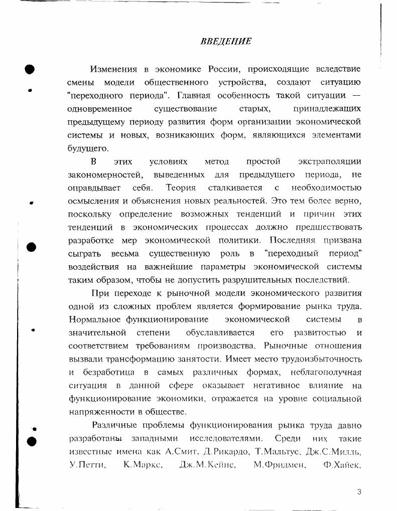  Безработица издержки или закономерность рыночного процесса