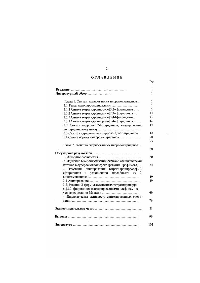 1.1.1 Синтез тетрагидропирроло3,2спиридинов 