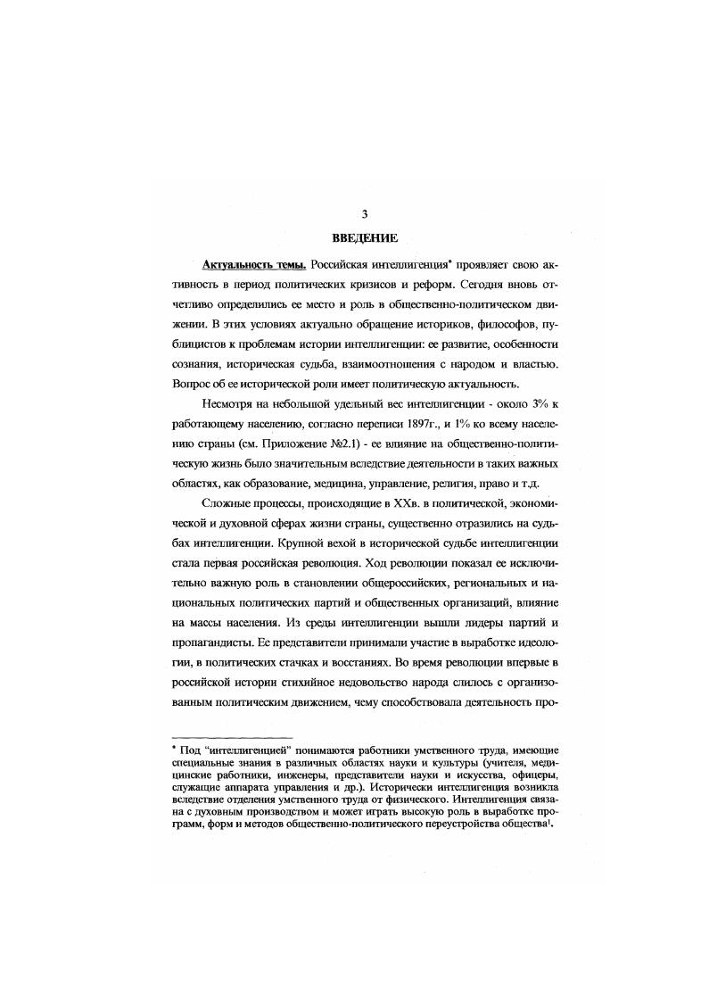 1.3. Общественнополитическая деятельность интеллигенции накануне революции гг.