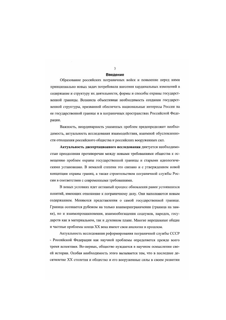 РАЗДЕЛ II. ОСНОВНЫЕ НАПРАВЛЕНИЯ РЕФОРМИРОВАНИЯ ПОГРАНИЧНЫХ ВОЙСК В Х ГГ