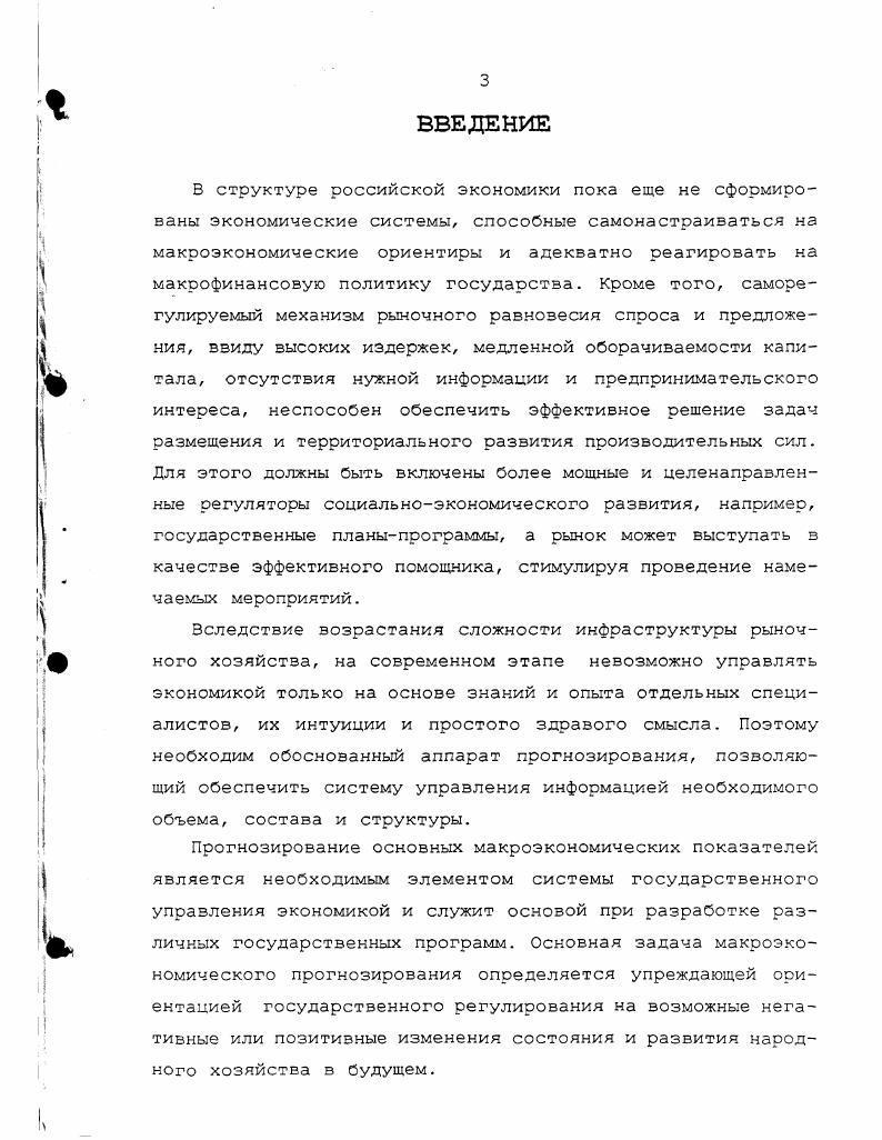  Экономическая основа формирования уровня