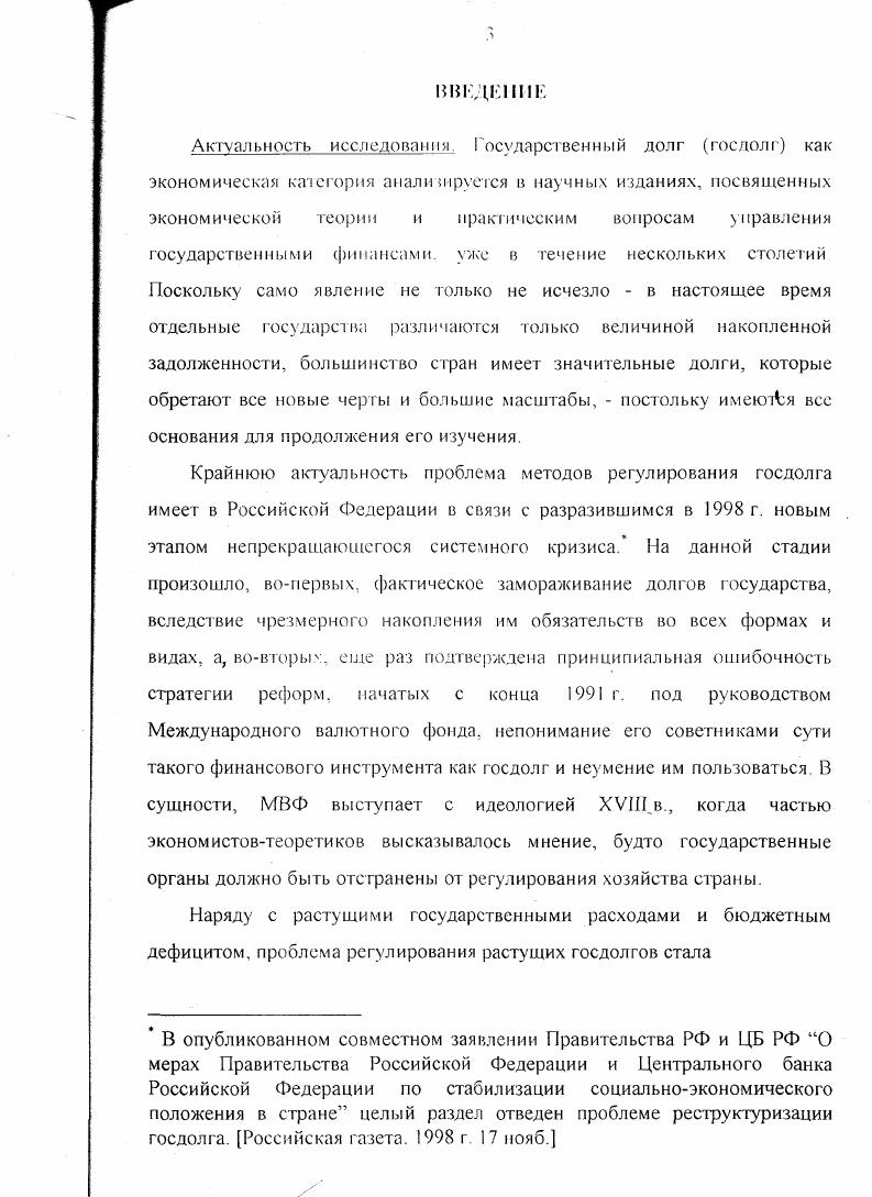  Место теории госдолга в экономической науке XIX в	