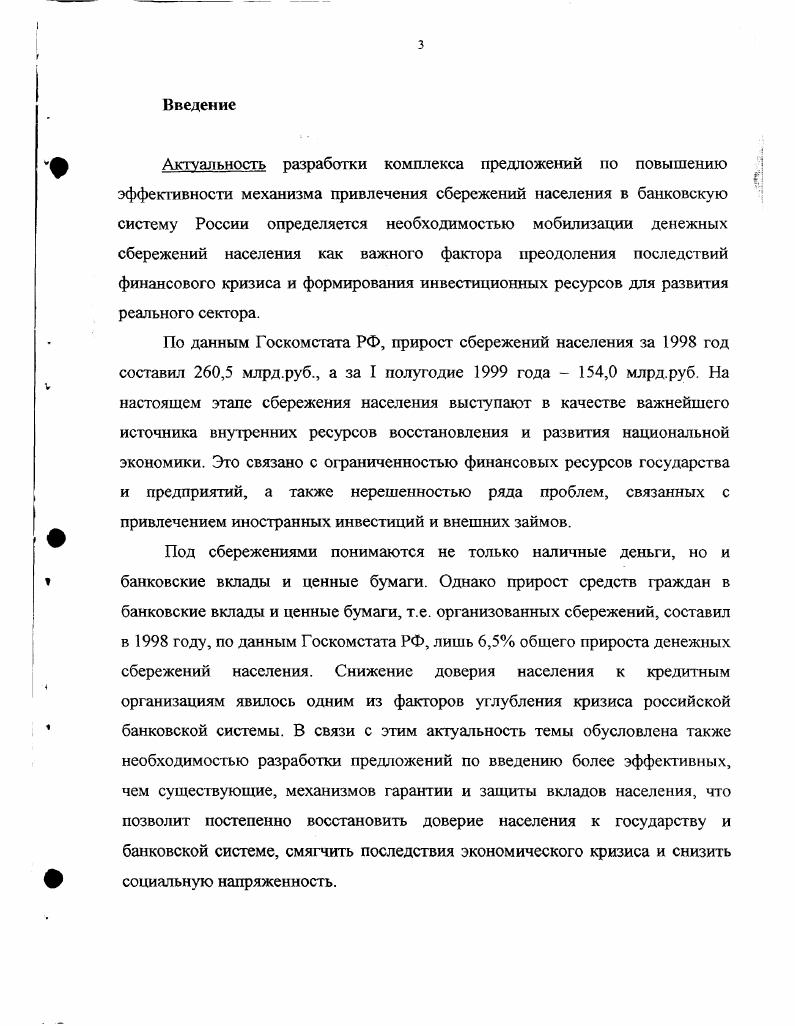 экономике России в условиях переходного периода