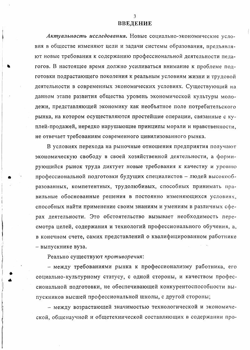 Глава 1. ПРОБЛЕМЫ ПРОФЕССИОНАЛЬНОПЕДАГОГИЧЕСКОЙ ПОДГОТОВКИ УЧИТЕЛЯ ТЕХНОЛОГИИ