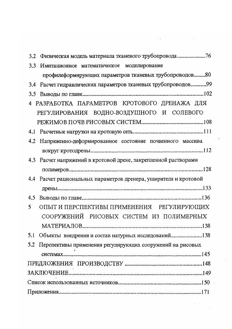 1.1 Характеристика и особенности рисовых систем