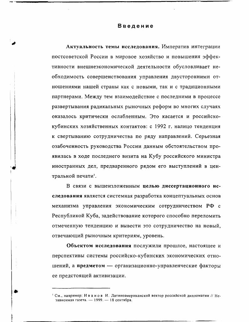 1.2. Многосубъектность экономического сотрудничества и его конкретные агенты