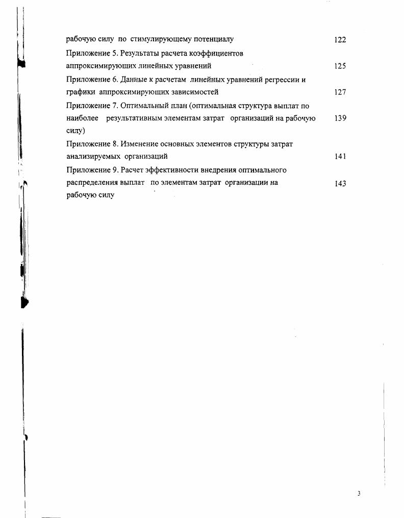 структуры затрат организаций на рабочую силу 